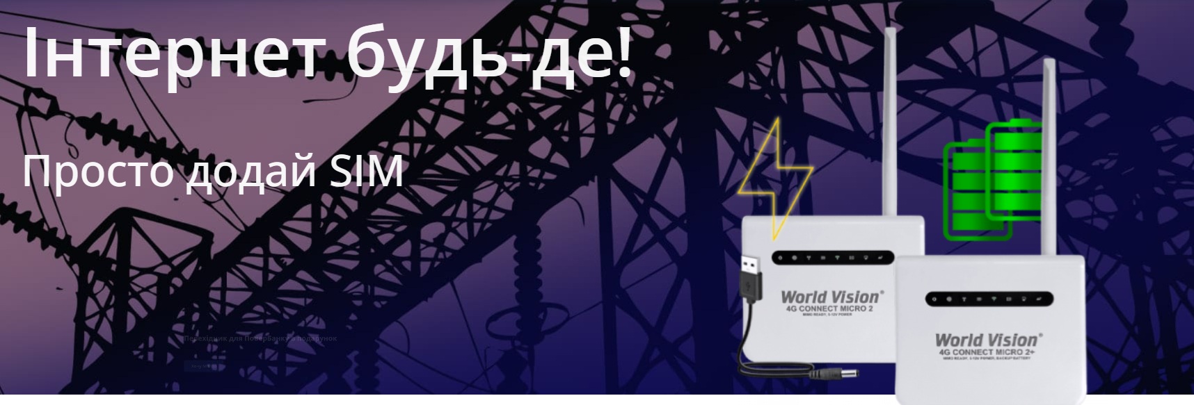 Інтернет у бомбосховище